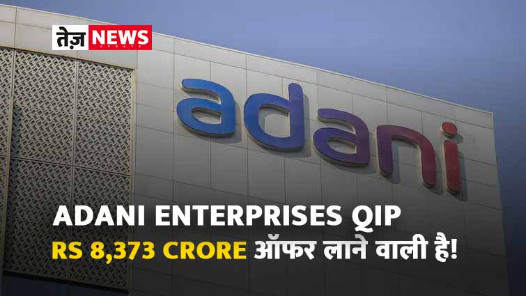 Adani-Enterprises-QIP