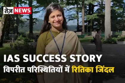 IAS Success Story Ritika Jindal