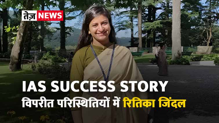 IAS Success Story Ritika Jindal