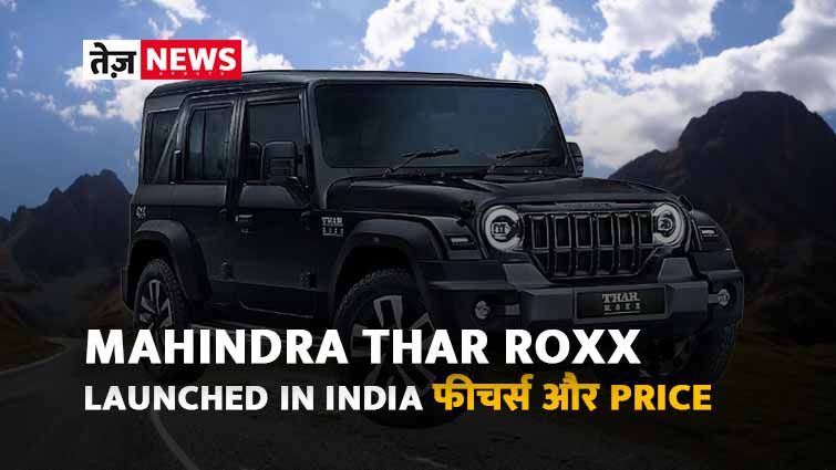 Mahindra Thar Roxx launched in India