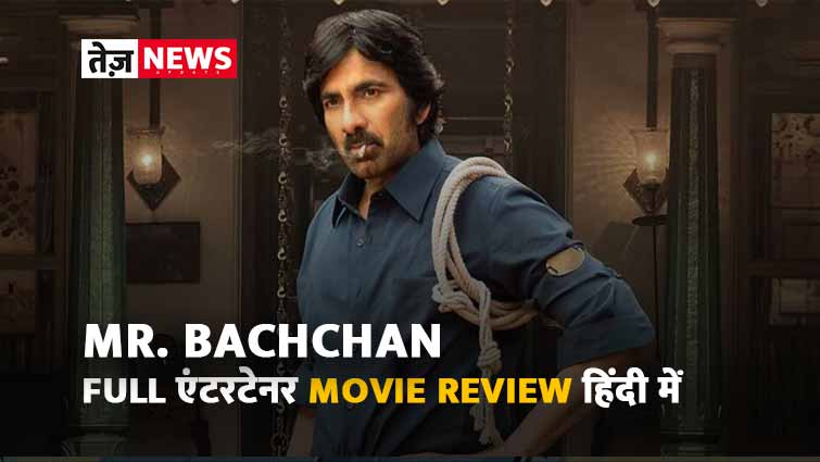 Mr.-Bachchan-Full-Movie-Review