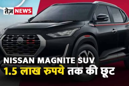 Nissan-Magnite-SUV-1.5-lakhs-discount