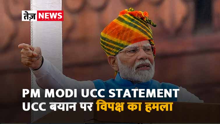 PM Modi UCC Statement