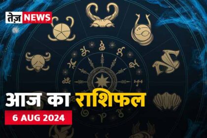 Today Horoscope 06 August 2024