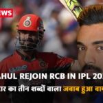 Will KL Rahul rejoin RCB in IPL 2025